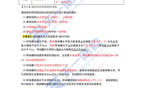 KL-机电-考前背多分_2026年一级建造师_2026年一建机电_2025年一建机电SVIP_05-考前密训✿央企特训✿机构普押_27-机电《考前背多分+案例100问》KL