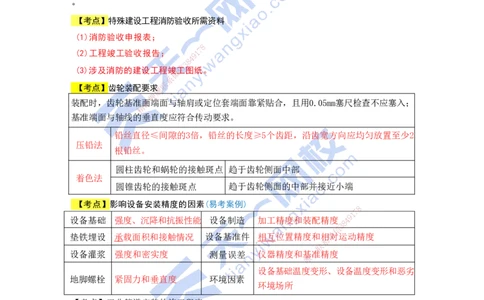 KL-机电-考前背多分_2026年一级建造师_2026年一建机电_2025年一建机电SVIP_05-考前密训✿央企特训✿机构普押_27-机电《考前背多分+案例100问》KL