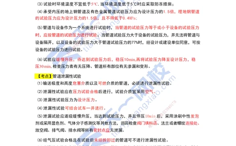 KL-机电-考前背多分_2026年一级建造师_2026年一建机电_2025年一建机电SVIP_05-考前密训✿央企特训✿机构普押_27-机电《考前背多分+案例100问》KL