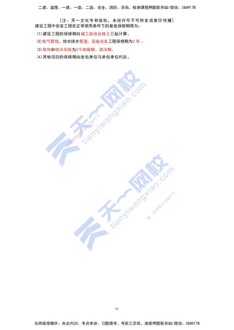 KL-机电-考前背多分_2026年一级建造师_2026年一建机电_2025年一建机电SVIP_05-考前密训✿央企特训✿机构普押_27-机电《考前背多分+案例100问》KL