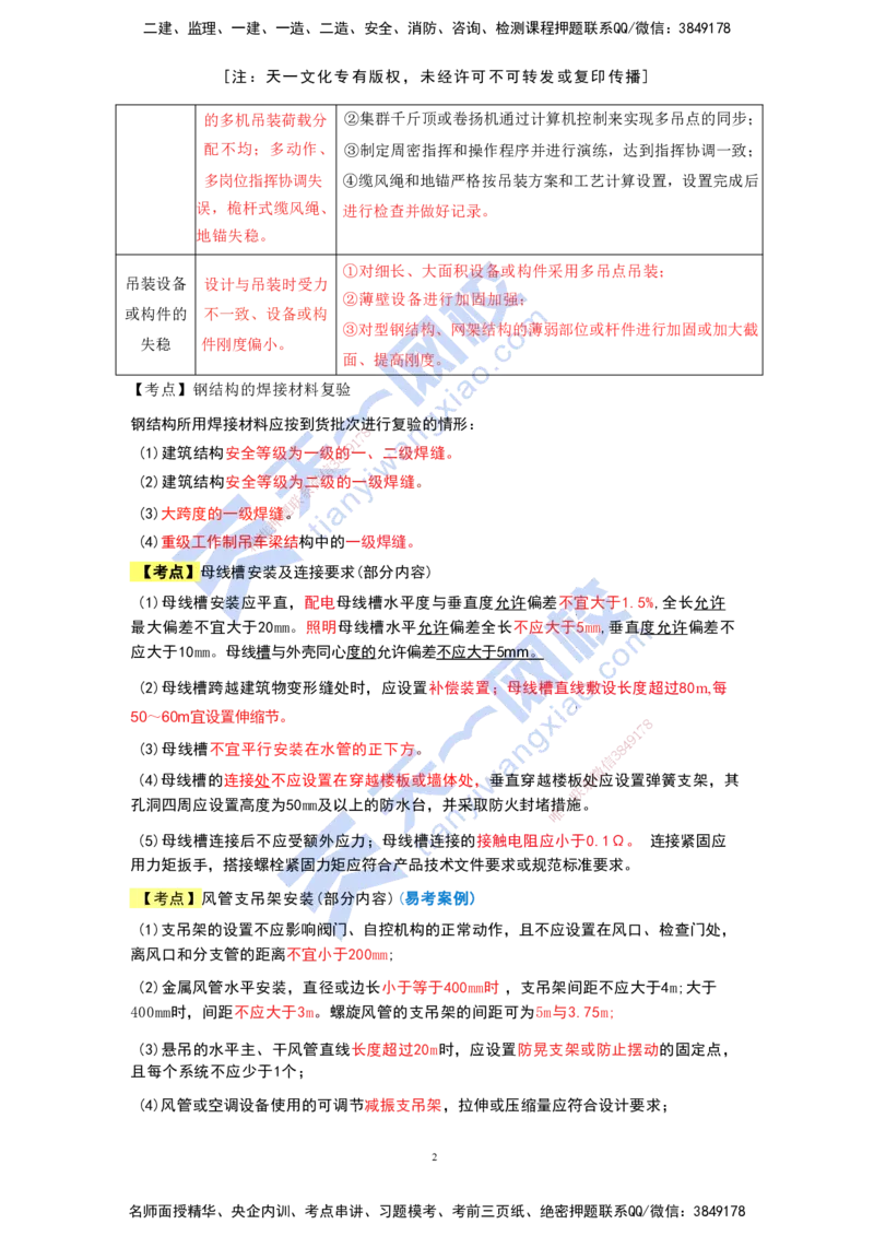 KL-机电-考前背多分_2026年一级建造师_2026年一建机电_2025年一建机电SVIP_05-考前密训✿央企特训✿机构普押_27-机电《考前背多分+案例100问》KL