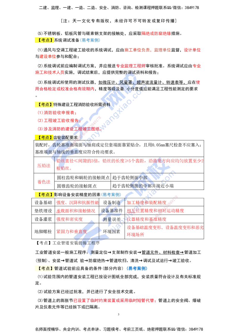 KL-机电-考前背多分_2026年一级建造师_2026年一建机电_2025年一建机电SVIP_05-考前密训✿央企特训✿机构普押_27-机电《考前背多分+案例100问》KL