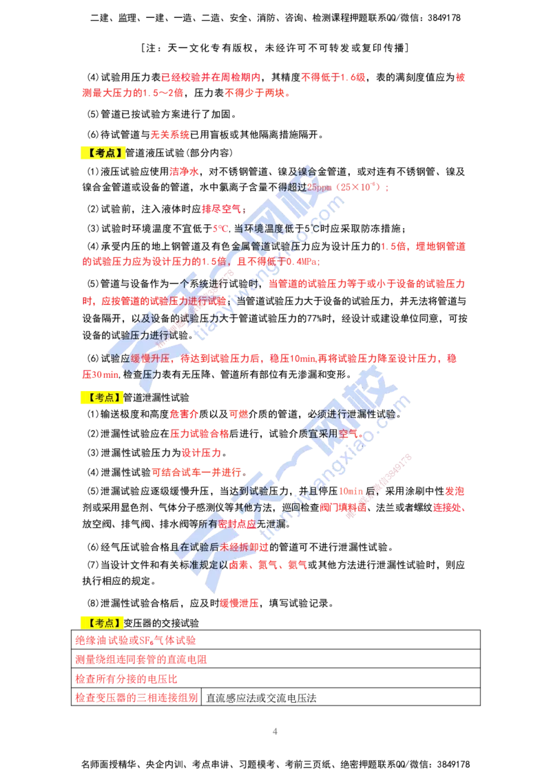 KL-机电-考前背多分_2026年一级建造师_2026年一建机电_2025年一建机电SVIP_05-考前密训✿央企特训✿机构普押_27-机电《考前背多分+案例100问》KL