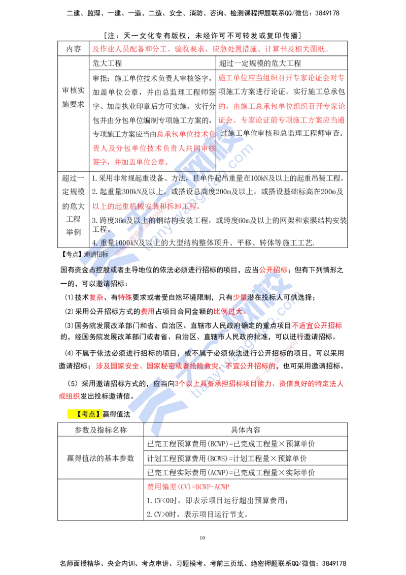KL-机电-考前背多分_2026年一级建造师_2026年一建机电_2025年一建机电SVIP_05-考前密训✿央企特训✿机构普押_27-机电《考前背多分+案例100问》KL