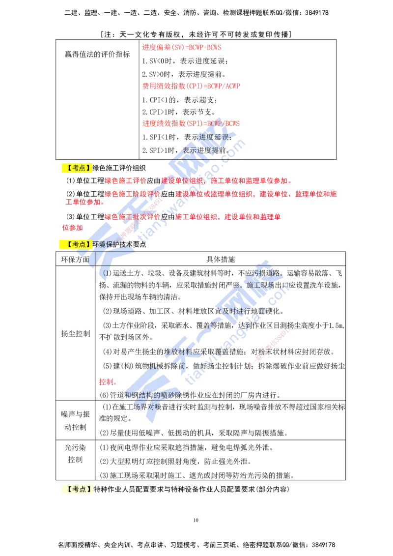 KL-机电-考前背多分_2026年一级建造师_2026年一建机电_2025年一建机电SVIP_05-考前密训✿央企特训✿机构普押_27-机电《考前背多分+案例100问》KL