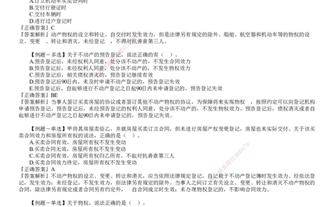 第01讲　建设工程基本法律知识（一）_2026年一建法规_2025年一建法规SVIP_03-习题精析✿实战特训✿模考通关_16-法规《习题解析班》张小强JG_第一章　建设工程基本法律知识