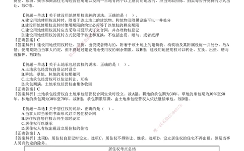 第01讲　建设工程基本法律知识（一）_2026年一建法规_2025年一建法规SVIP_03-习题精析✿实战特训✿模考通关_16-法规《习题解析班》张小强JG_第一章　建设工程基本法律知识