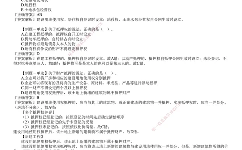 第01讲　建设工程基本法律知识（一）_2026年一建法规_2025年一建法规SVIP_03-习题精析✿实战特训✿模考通关_16-法规《习题解析班》张小强JG_第一章　建设工程基本法律知识