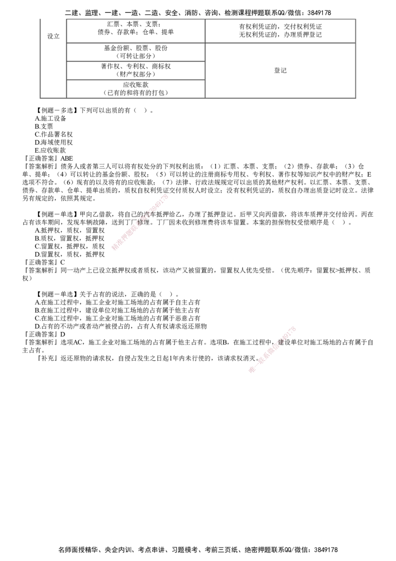 第01讲　建设工程基本法律知识（一）_2026年一建法规_2025年一建法规SVIP_03-习题精析✿实战特训✿模考通关_16-法规《习题解析班》张小强JG_第一章　建设工程基本法律知识