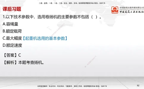 B05节：3.1建筑给水排水与供暖工程施工技术1（04.10）_2026年一级建造师_2026年一建机电_2025年一建机电SVIP_02-基础精讲✿高端面授✿深度强化_05-机电《两轮基础直播》闫娜JGS_讲义