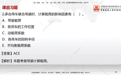 B05节：3.1建筑给水排水与供暖工程施工技术1（04.10）_2026年一级建造师_2026年一建机电_2025年一建机电SVIP_02-基础精讲✿高端面授✿深度强化_05-机电《两轮基础直播》闫娜JGS_讲义