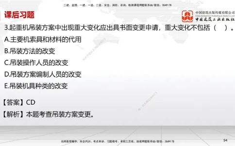 B05节：3.1建筑给水排水与供暖工程施工技术1（04.10）_2026年一级建造师_2026年一建机电_2025年一建机电SVIP_02-基础精讲✿高端面授✿深度强化_05-机电《两轮基础直播》闫娜JGS_讲义
