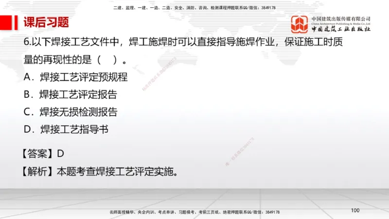 B05节：3.1建筑给水排水与供暖工程施工技术1（04.10）_2026年一级建造师_2026年一建机电_2025年一建机电SVIP_02-基础精讲✿高端面授✿深度强化_05-机电《两轮基础直播》闫娜JGS_讲义