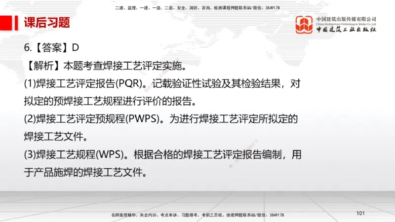 B05节：3.1建筑给水排水与供暖工程施工技术1（04.10）_2026年一级建造师_2026年一建机电_2025年一建机电SVIP_02-基础精讲✿高端面授✿深度强化_05-机电《两轮基础直播》闫娜JGS_讲义