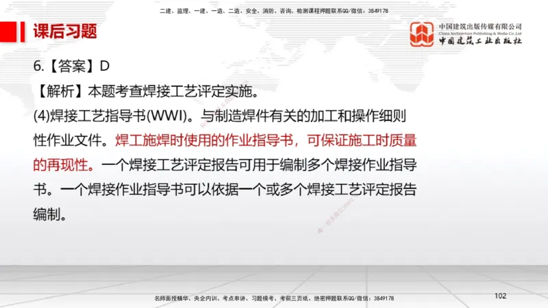 B05节：3.1建筑给水排水与供暖工程施工技术1（04.10）_2026年一级建造师_2026年一建机电_2025年一建机电SVIP_02-基础精讲✿高端面授✿深度强化_05-机电《两轮基础直播》闫娜JGS_讲义