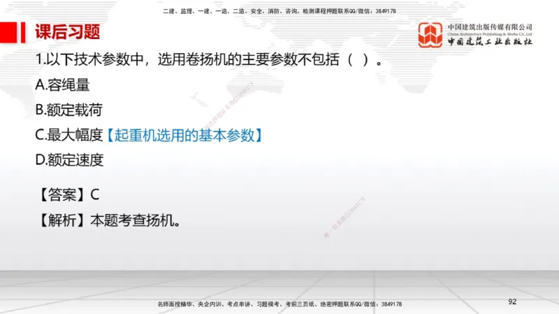 B05节：3.1建筑给水排水与供暖工程施工技术1（04.10）_2026年一级建造师_2026年一建机电_2025年一建机电SVIP_02-基础精讲✿高端面授✿深度强化_05-机电《两轮基础直播》闫娜JGS_讲义