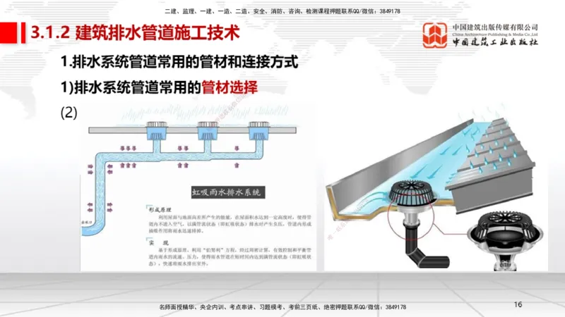 B05节：3.1建筑给水排水与供暖工程施工技术1（04.10）_2026年一级建造师_2026年一建机电_2025年一建机电SVIP_02-基础精讲✿高端面授✿深度强化_05-机电《两轮基础直播》闫娜JGS_讲义