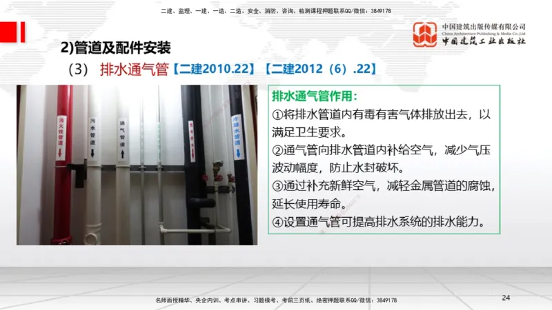 B05节：3.1建筑给水排水与供暖工程施工技术1（04.10）_2026年一级建造师_2026年一建机电_2025年一建机电SVIP_02-基础精讲✿高端面授✿深度强化_05-机电《两轮基础直播》闫娜JGS_讲义