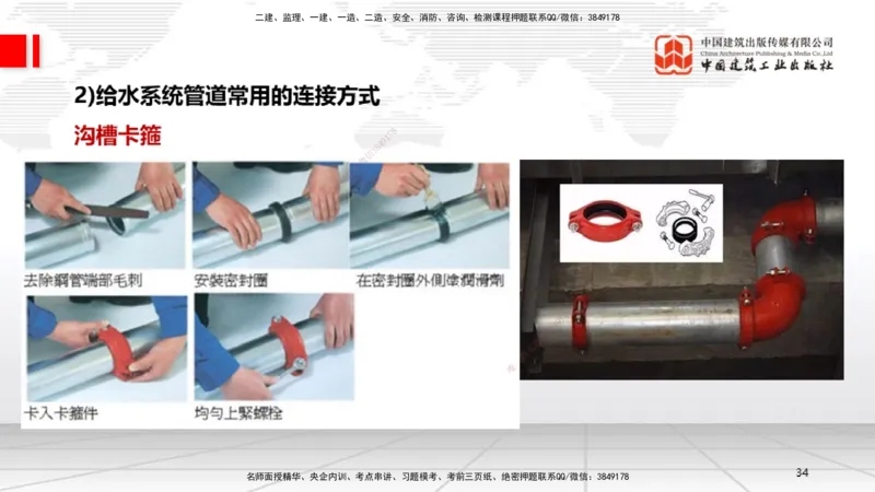 B05节：3.1建筑给水排水与供暖工程施工技术1（04.10）_2026年一级建造师_2026年一建机电_2025年一建机电SVIP_02-基础精讲✿高端面授✿深度强化_05-机电《两轮基础直播》闫娜JGS_讲义