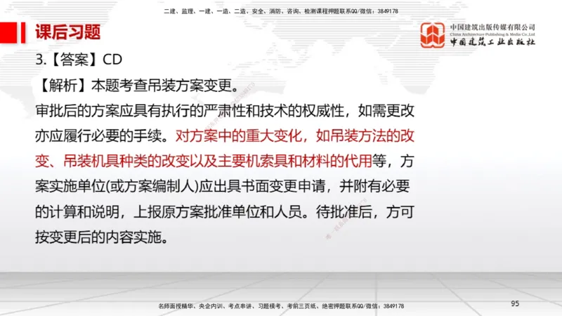 B05节：3.1建筑给水排水与供暖工程施工技术1（04.10）_2026年一级建造师_2026年一建机电_2025年一建机电SVIP_02-基础精讲✿高端面授✿深度强化_05-机电《两轮基础直播》闫娜JGS_讲义