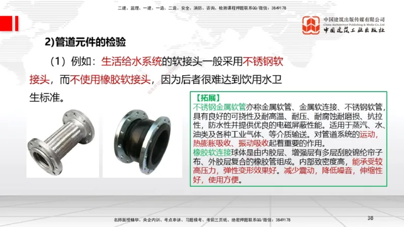 B05节：3.1建筑给水排水与供暖工程施工技术1（04.10）_2026年一级建造师_2026年一建机电_2025年一建机电SVIP_02-基础精讲✿高端面授✿深度强化_05-机电《两轮基础直播》闫娜JGS_讲义