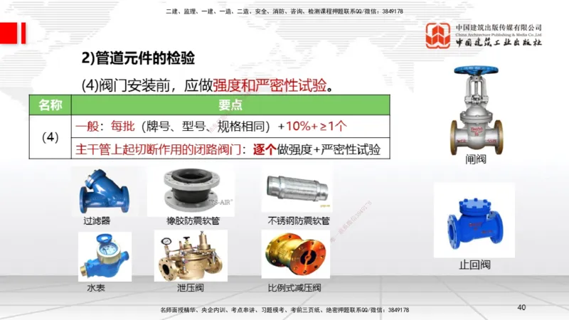 B05节：3.1建筑给水排水与供暖工程施工技术1（04.10）_2026年一级建造师_2026年一建机电_2025年一建机电SVIP_02-基础精讲✿高端面授✿深度强化_05-机电《两轮基础直播》闫娜JGS_讲义