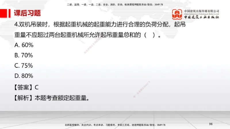 B05节：3.1建筑给水排水与供暖工程施工技术1（04.10）_2026年一级建造师_2026年一建机电_2025年一建机电SVIP_02-基础精讲✿高端面授✿深度强化_05-机电《两轮基础直播》闫娜JGS_讲义
