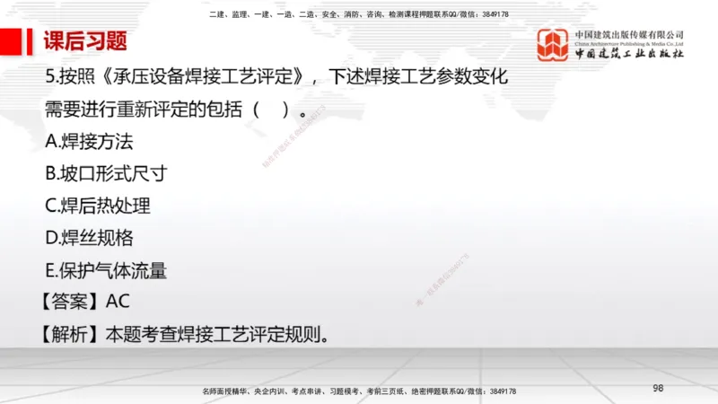 B05节：3.1建筑给水排水与供暖工程施工技术1（04.10）_2026年一级建造师_2026年一建机电_2025年一建机电SVIP_02-基础精讲✿高端面授✿深度强化_05-机电《两轮基础直播》闫娜JGS_讲义