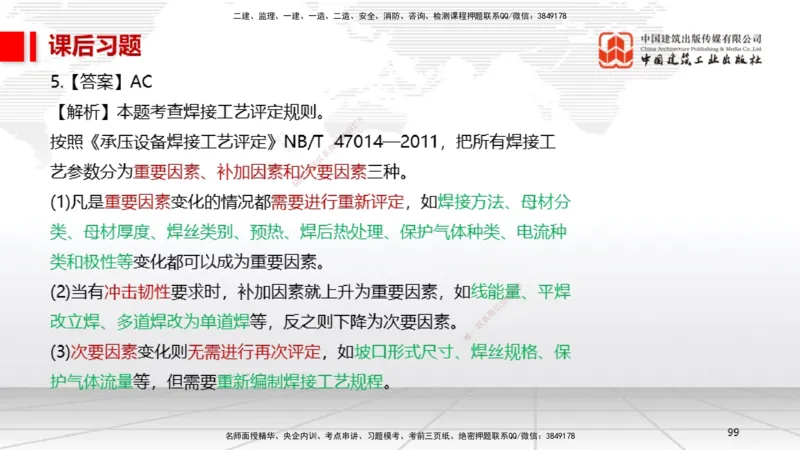 B05节：3.1建筑给水排水与供暖工程施工技术1（04.10）_2026年一级建造师_2026年一建机电_2025年一建机电SVIP_02-基础精讲✿高端面授✿深度强化_05-机电《两轮基础直播》闫娜JGS_讲义