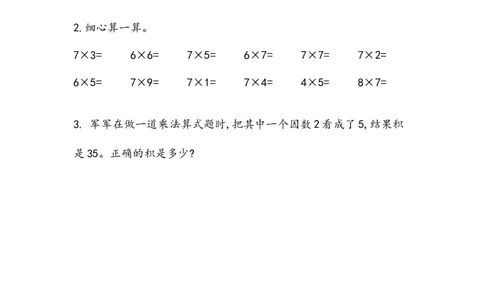 5.1.27的乘法口诀_二年级上下册资料_小学二年级学习资料-25年更新版_2-03、小学二年级数学上册_2-3-2、练习题、作业、试题、试卷_北京课改版_一课一练