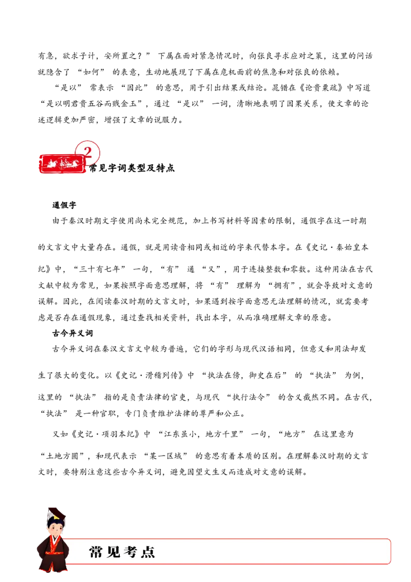 专题3.2秦汉时期考点一词语解释小古文阅读专项训练（学生版）_一年级语文上册（统编版）_小古文_2025年春季温暖升级版