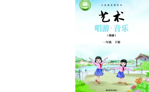 音乐一下鄂教版（2025春）_小学全网线上同款资料_2025春新增教材合集_小学音乐（2025春新教材）