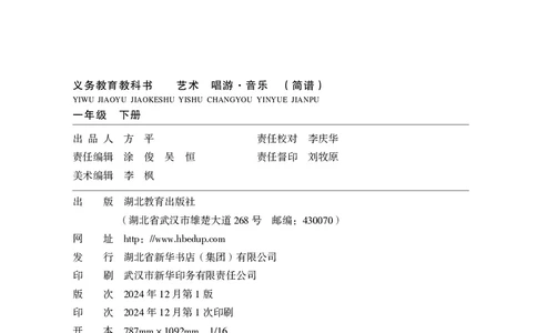 音乐一下鄂教版（2025春）_小学全网线上同款资料_2025春新增教材合集_小学音乐（2025春新教材）
