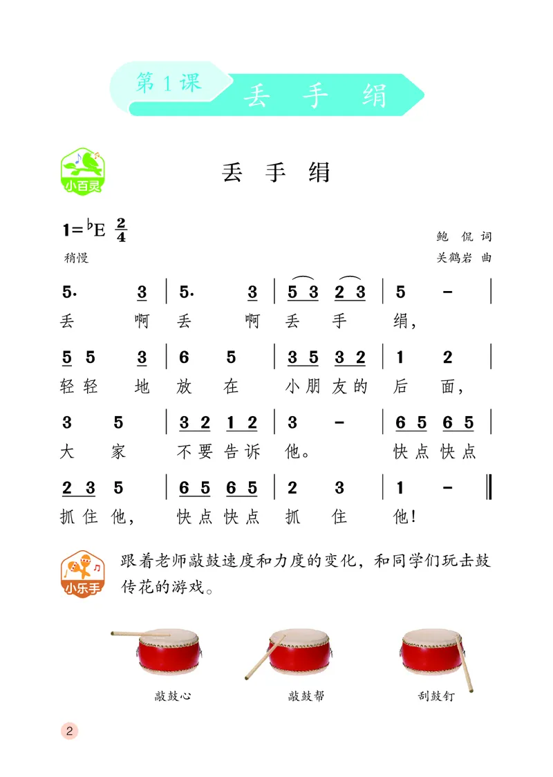 音乐一下鄂教版（2025春）_小学全网线上同款资料_2025春新增教材合集_小学音乐（2025春新教材）