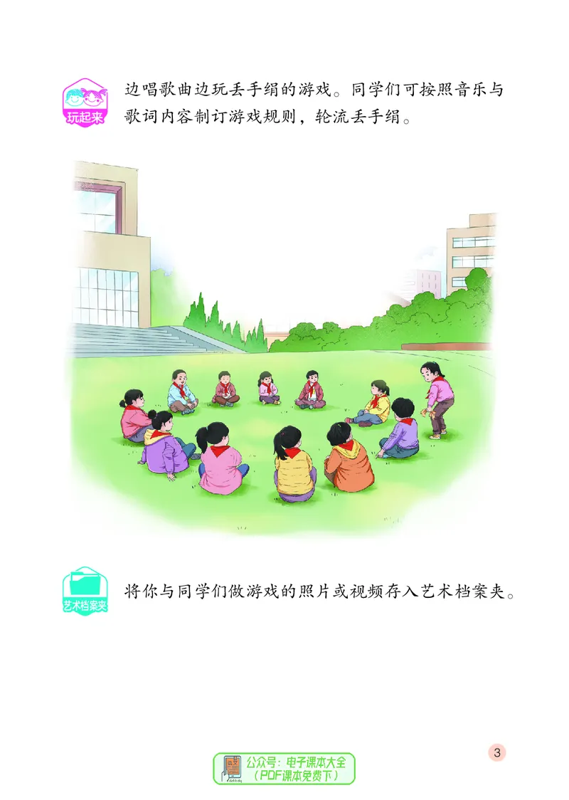 音乐一下鄂教版（2025春）_小学全网线上同款资料_2025春新增教材合集_小学音乐（2025春新教材）