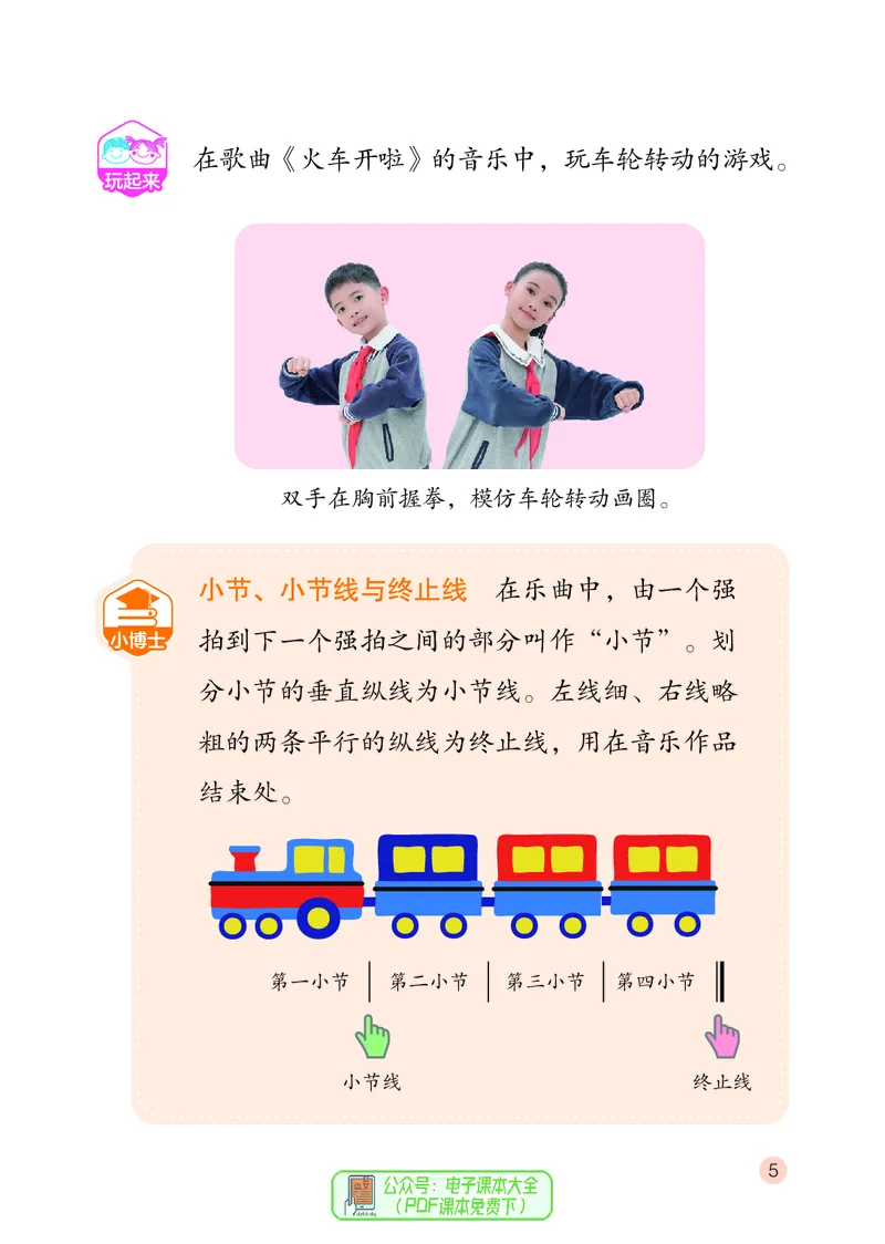 音乐一下鄂教版（2025春）_小学全网线上同款资料_2025春新增教材合集_小学音乐（2025春新教材）