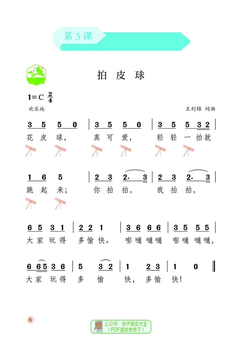 音乐一下鄂教版（2025春）_小学全网线上同款资料_2025春新增教材合集_小学音乐（2025春新教材）