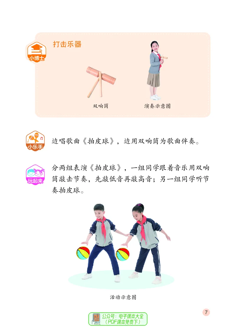 音乐一下鄂教版（2025春）_小学全网线上同款资料_2025春新增教材合集_小学音乐（2025春新教材）