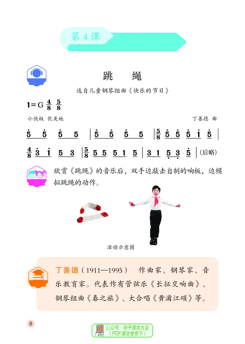 音乐一下鄂教版（2025春）_小学全网线上同款资料_2025春新增教材合集_小学音乐（2025春新教材）