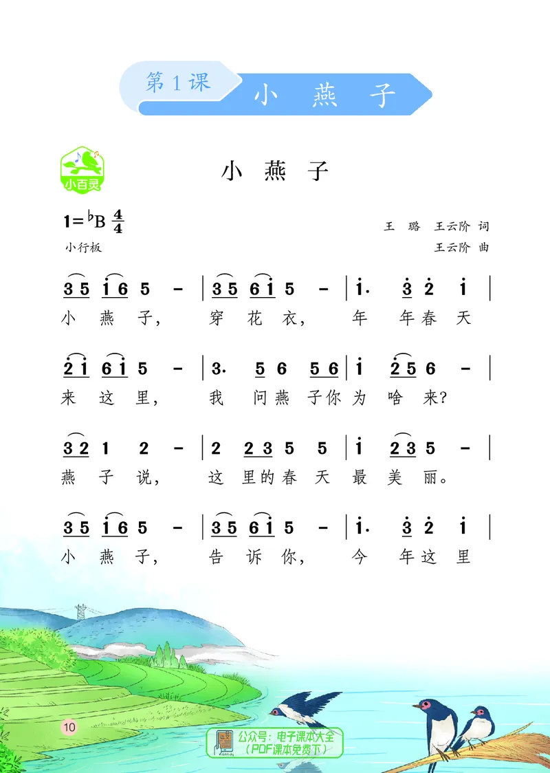 音乐一下鄂教版（2025春）_小学全网线上同款资料_2025春新增教材合集_小学音乐（2025春新教材）