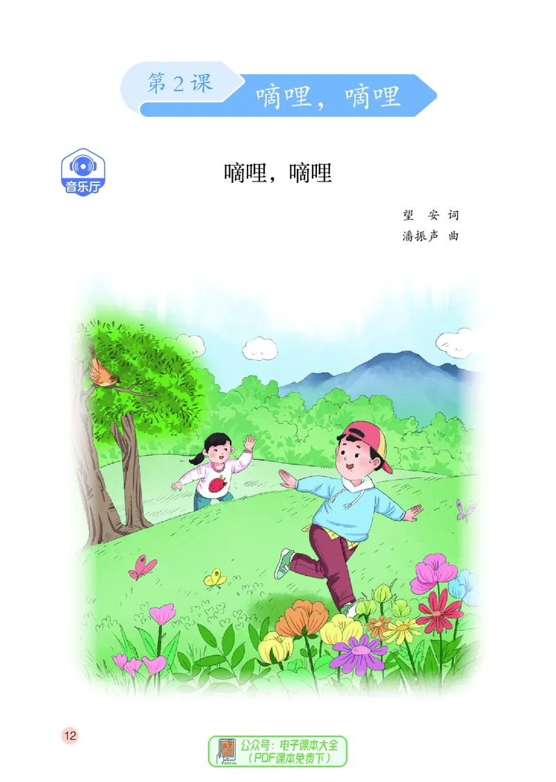 音乐一下鄂教版（2025春）_小学全网线上同款资料_2025春新增教材合集_小学音乐（2025春新教材）