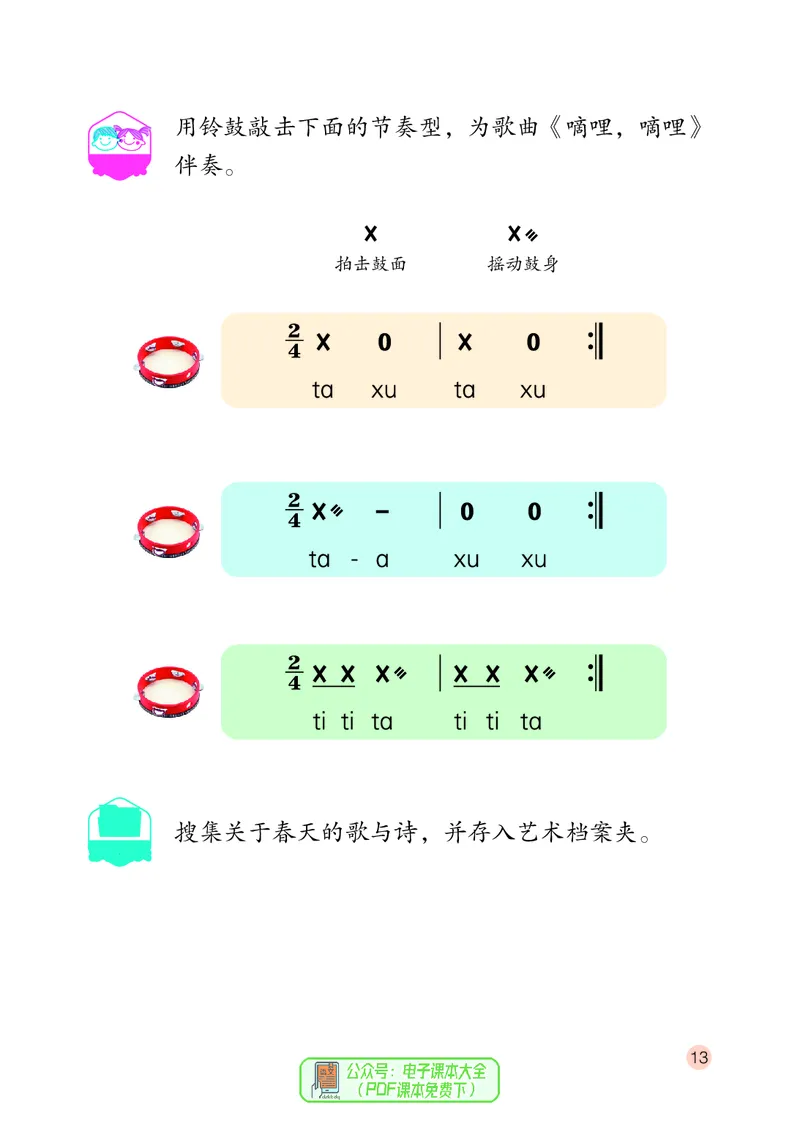 音乐一下鄂教版（2025春）_小学全网线上同款资料_2025春新增教材合集_小学音乐（2025春新教材）