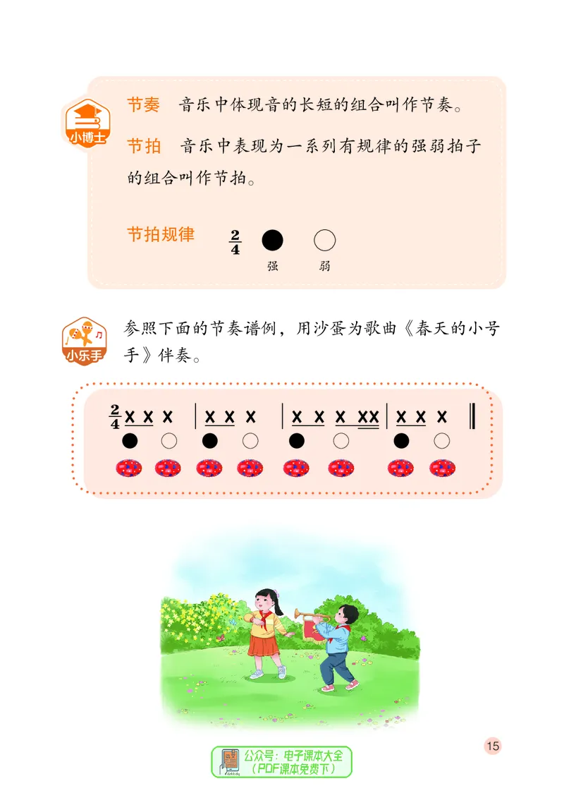 音乐一下鄂教版（2025春）_小学全网线上同款资料_2025春新增教材合集_小学音乐（2025春新教材）