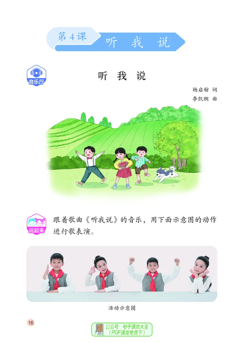 音乐一下鄂教版（2025春）_小学全网线上同款资料_2025春新增教材合集_小学音乐（2025春新教材）