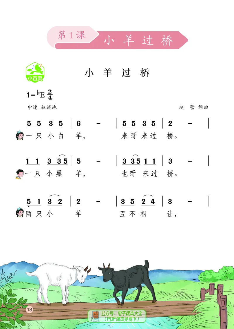 音乐一下鄂教版（2025春）_小学全网线上同款资料_2025春新增教材合集_小学音乐（2025春新教材）