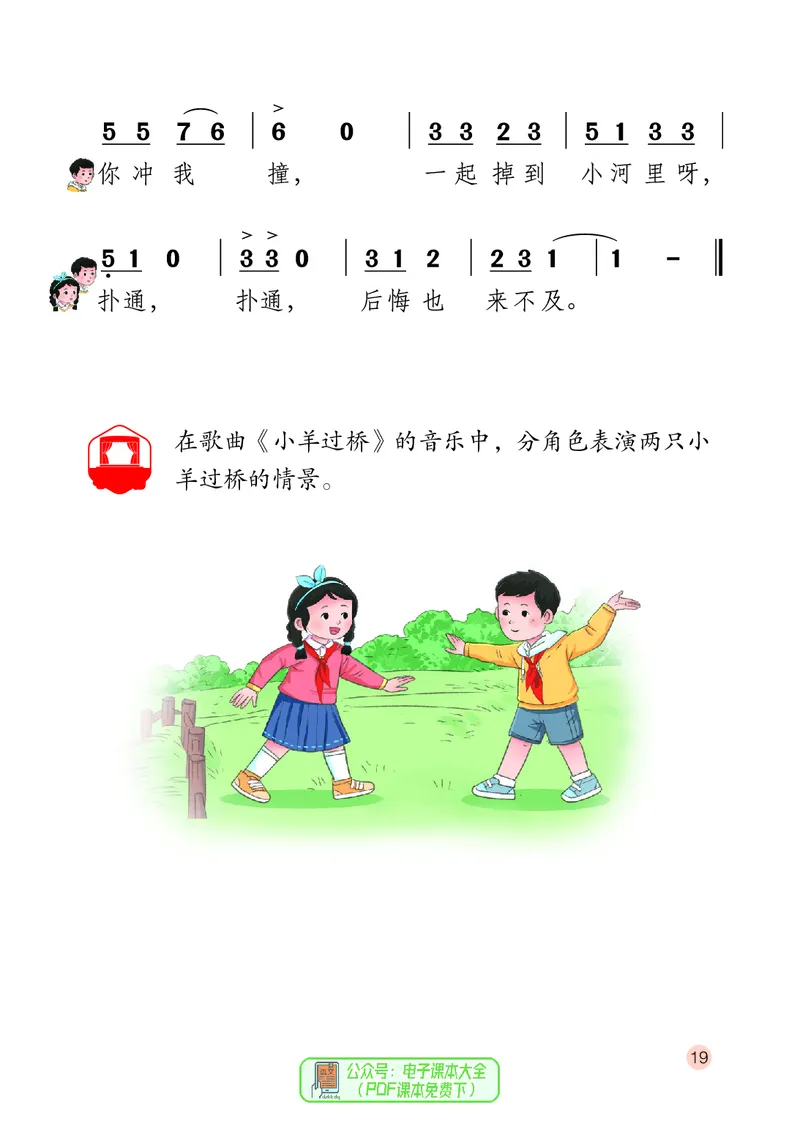 音乐一下鄂教版（2025春）_小学全网线上同款资料_2025春新增教材合集_小学音乐（2025春新教材）