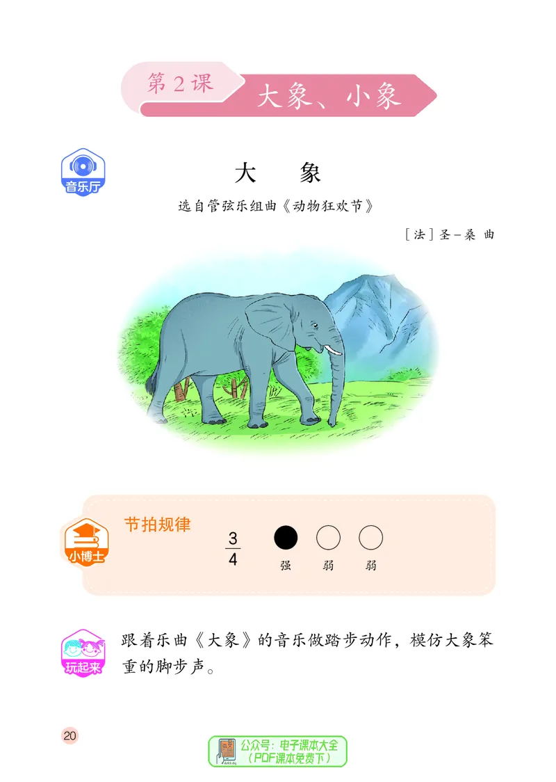 音乐一下鄂教版（2025春）_小学全网线上同款资料_2025春新增教材合集_小学音乐（2025春新教材）