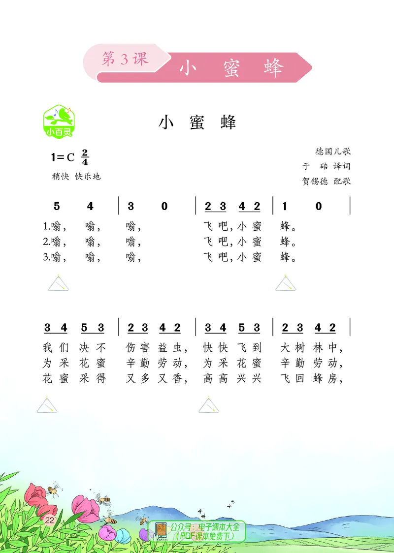 音乐一下鄂教版（2025春）_小学全网线上同款资料_2025春新增教材合集_小学音乐（2025春新教材）