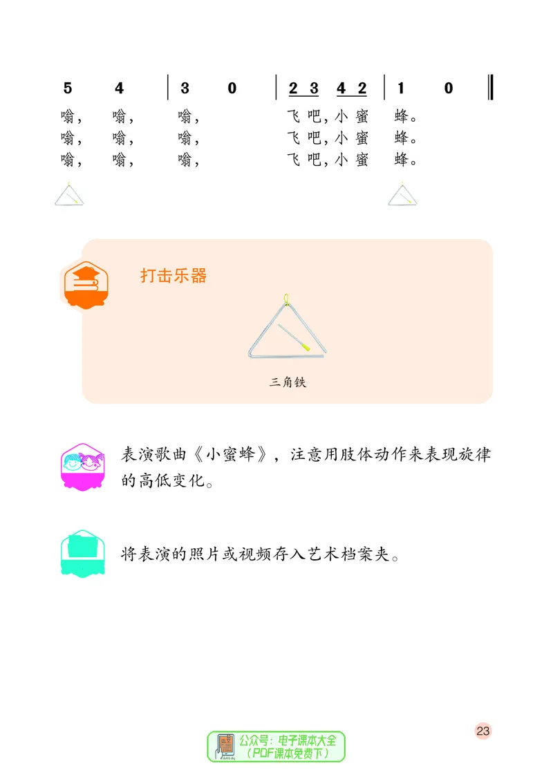 音乐一下鄂教版（2025春）_小学全网线上同款资料_2025春新增教材合集_小学音乐（2025春新教材）