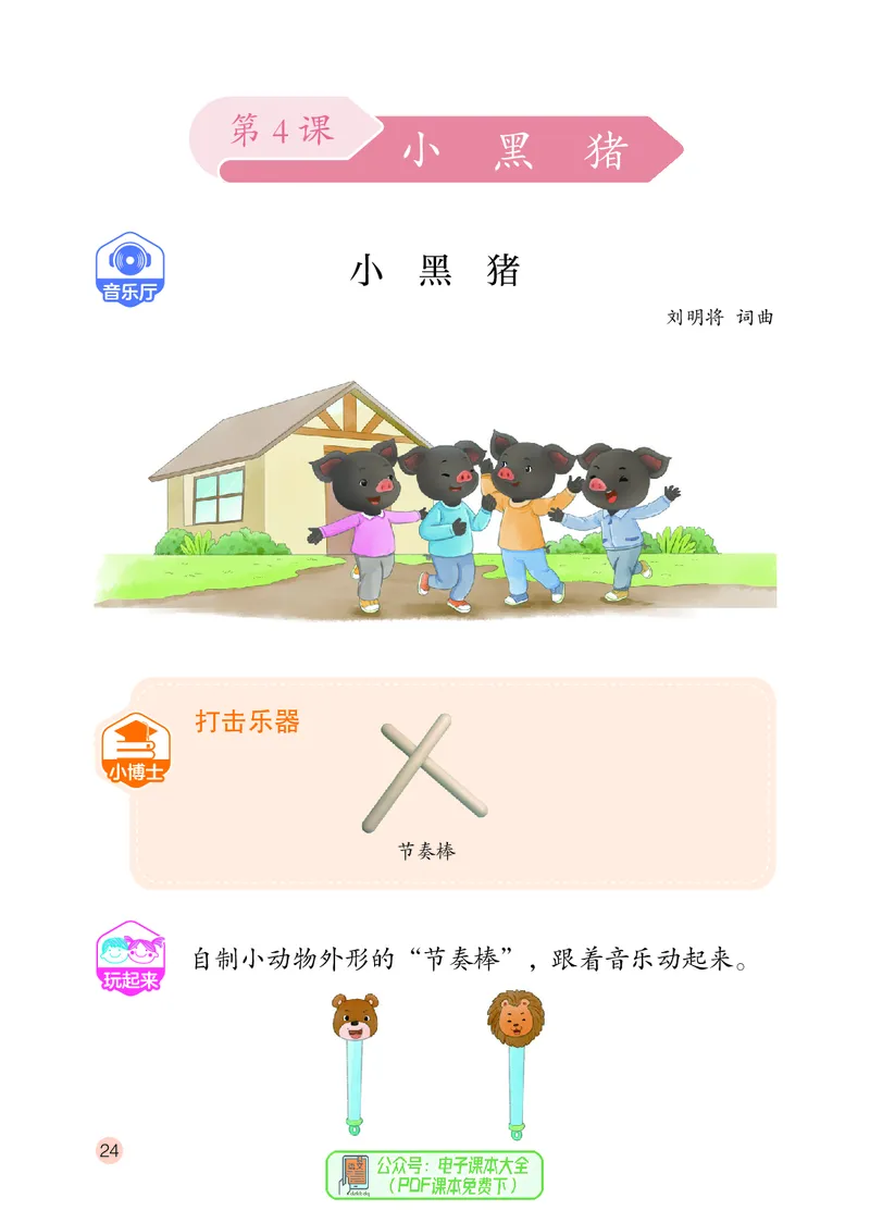 音乐一下鄂教版（2025春）_小学全网线上同款资料_2025春新增教材合集_小学音乐（2025春新教材）